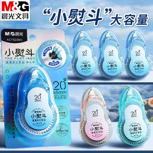 晨光ACT5230C小熨斗系列修正带20M30M学生用顺滑不易断带规格自选（颜色随机） 商品图0