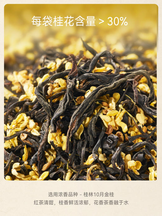 贝叶集桂花红茶玫瑰花茶袋泡茶包0硫熏办公室饮品下午茶伴手礼 商品图1