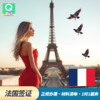 【法国旅游/商务/探亲签证】单次/多次 商品缩略图0