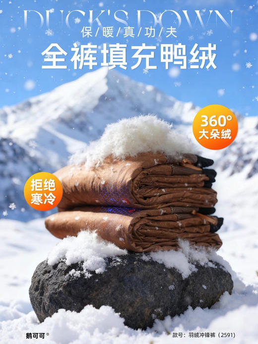 【柔软亲肤舒适触感❗️轻盈不臃肿】羽绒冲锋裤四面填充90白鸭绒防风防水双口袋高腰锁温情侣款休闲裤。jb 商品图3