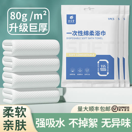 强吸水不掉絮加大加厚独立包装一次性浴巾加毛巾定制logo酒店专用 商品图0
