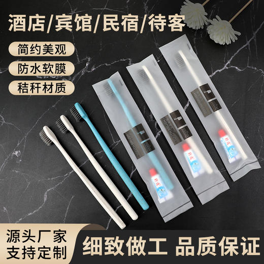 酒店一次性牙刷牙膏秸秆软毛套装宾馆民宿一次性洗漱用品厂家批发 商品图0