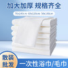 一次性浴巾散装加大加厚旅行用一次性毛巾散批美发店美容院足浴店 商品缩略图0