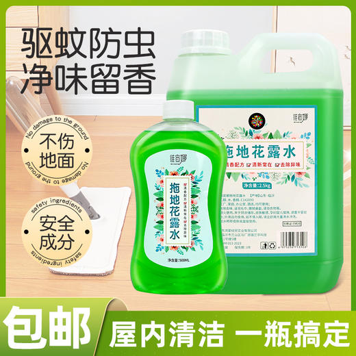 拖地花露水驱蚊虫家用地板清洁剂浓缩5斤大桶补充装去异味去污垢 商品图0
