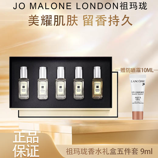 【双12嗨购节】【全球购·送兰蔻防晒10ml+礼袋】Jo Malone London 祖玛珑香水礼盒 Q香9ml五件套经典蓝风铃·现货速达 商品图1