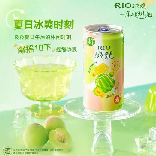 锐澳250ml桂香青梅微醺果冻气泡鸡尾酒 商品图0