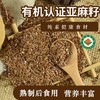 【有机亚麻籽】 可榨油炒熟打粉五谷杂粮粥 商品缩略图0