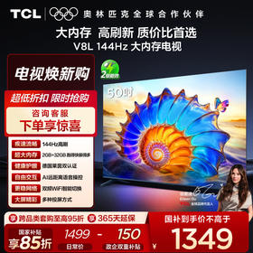 TCL电视 50V8L 50英寸 2GB+32GB大内存 护眼 AI语音 投屏电视