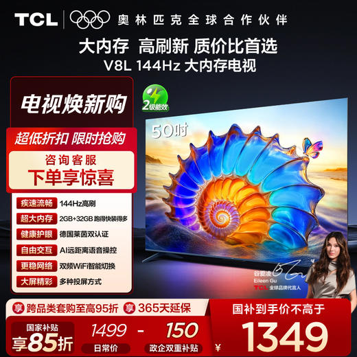TCL电视 50V8L 50英寸 2GB+32GB大内存 护眼 AI语音 投屏电视 商品图0