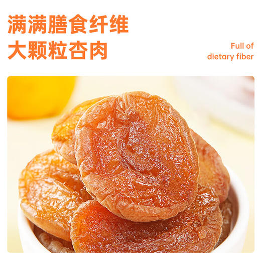西域皇后·奶芙杏 多规格可选  满满膳食纤维 大颗粒杏肉 商品图5
