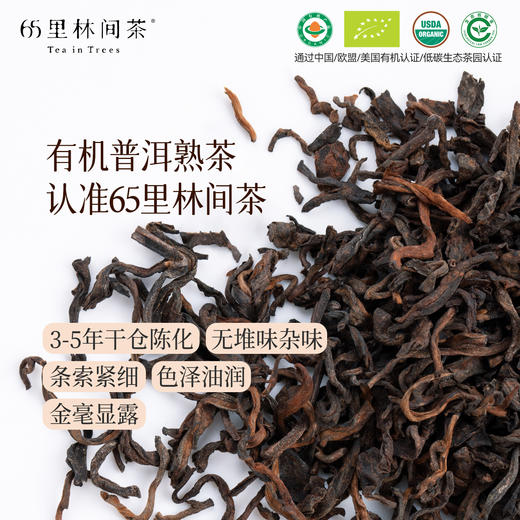 慢品｜无繁 有机普洱熟茶 150g｜至真纯净 商品图1