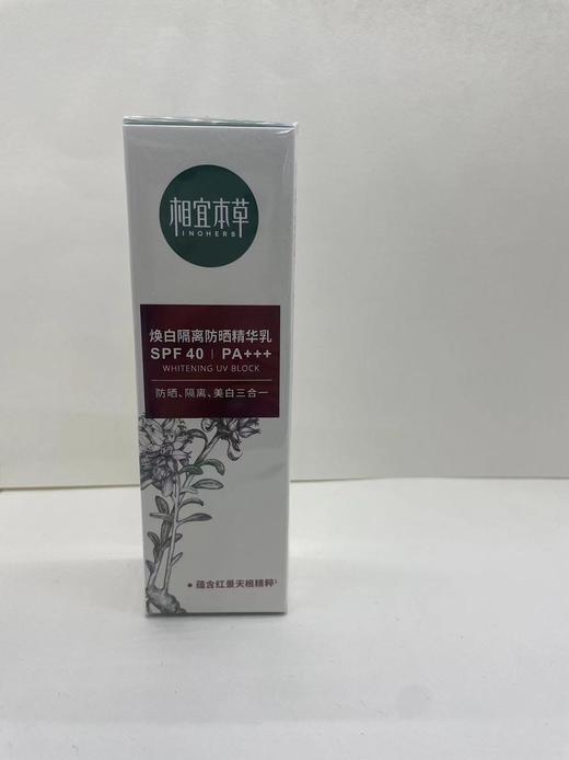 相宜本草红景天幼白隔离防护乳SPF30 PA+++*50g 商品图0