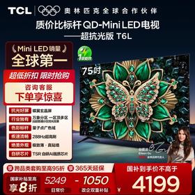 【TCL电视】 75T6L 75英寸 QD-Mini LED 万象分区 QLED量子点 绚彩XDR 1300nits 超薄电视