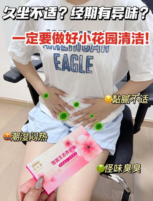 【多妈团购 朵女神雪莲神态养护贴】小花园不舒服，贴在内裤直达深层!会持续24小时，时时刻刻在调理效果杠杠的，草本成分萃取温和抑菌，多效修护-旺毅 商品图2