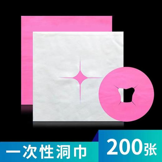 一次性洞巾美容床趴枕垫巾美容院按摩床趴巾无纺布十字洞巾按摩巾 商品图3