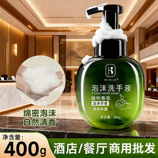泡沫香型洗手液400ml瓶装按压手部泡沫清洁滋润酒店民宿洗浴家用 商品图0