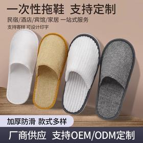 一次性拖鞋五星级酒店宾馆防滑加厚待客旅行美容院批发棉麻亚麻鞋