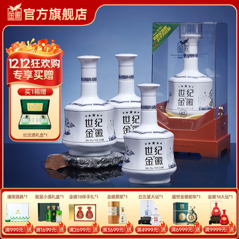 金徽酒 42度世纪金徽五星 浓香型白酒