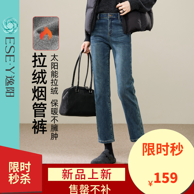 【加绒-烟管-牛仔】逸阳冬新品拉绒保暖显瘦烟管法棍牛仔裤子1731