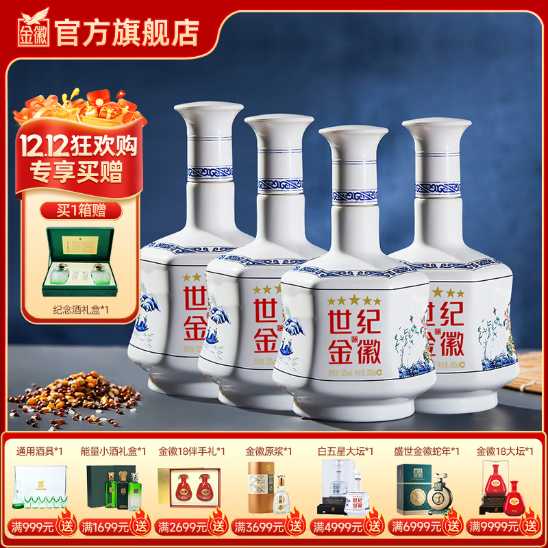 金徽酒 52度世纪金徽五星 浓香型白酒