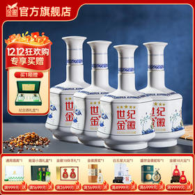 金徽酒 52度世纪金徽五星 浓香型白酒