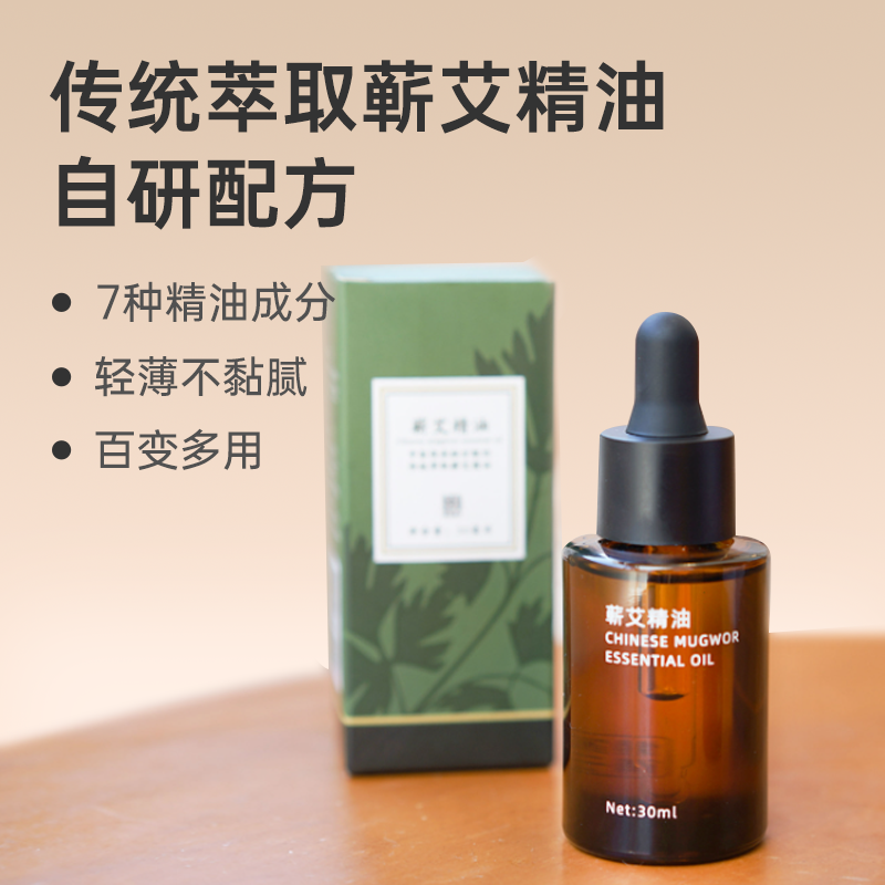 【蕲艾精油】 自研配方 植物萃取 按摩精油 轻薄不粘腻 lc