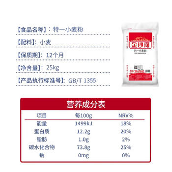 金沙河特一小麦粉京东自营面粉50斤装 中式面点通用粉 /粮油调味 /面粉 /通用粉 商品图6