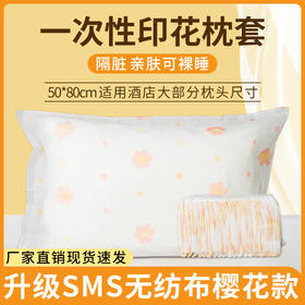 一次性枕套加厚100个印花无纺布30克独立包装旅行酒店用生产厂家