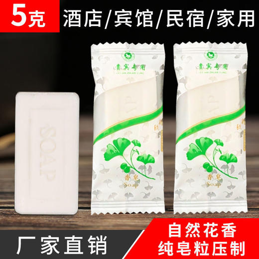 宾馆酒店客房一次性小香皂片袋装批发洗漱家用便携带厂家批发直销 商品图3