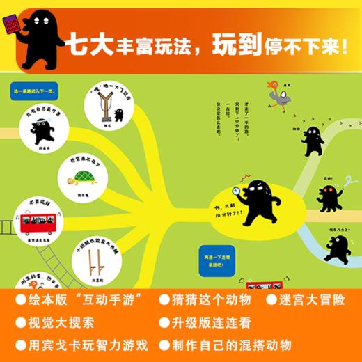 一古拉的岔路口冒险全7册精装3-7岁逻辑思维游戏培养绘本 商品图2