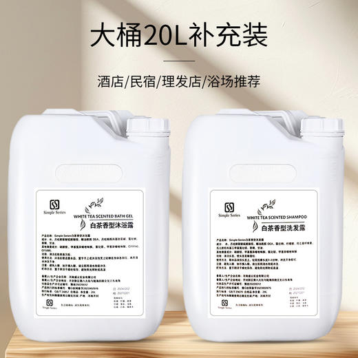 白茶大桶洗发水沐浴露20L酒店高档民宿洗浴专用补充液洗头膏批发 商品图3