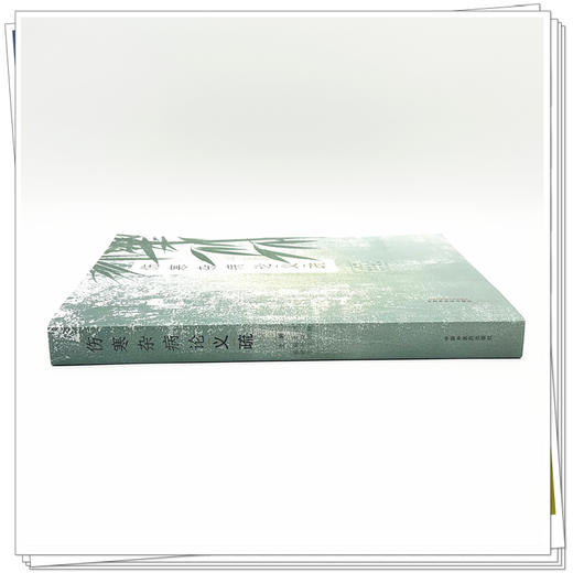 伤寒杂病论义疏 杨建宇 陈经宝 牛晓暐 项颗 主编 中国中医药出版社 商品图2