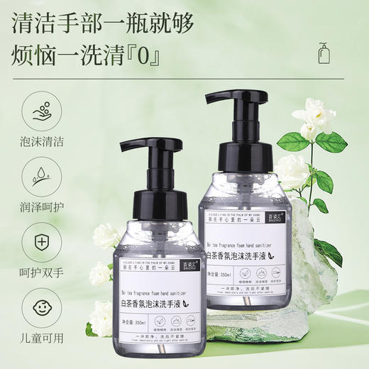 白茶泡沫洗手液酒店同款商用补充液温和清洁手部家用香味持久批发 商品图2