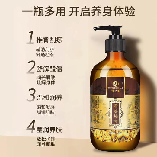 老姜精油发热疏通经络刮痧开背推拿舒筋活络肩颈全身体按摩生姜油 商品图2