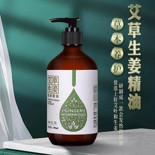 艾草生姜按摩精油全身通经络肩颈面部开背刮痧发热身体推背美容院 商品图1