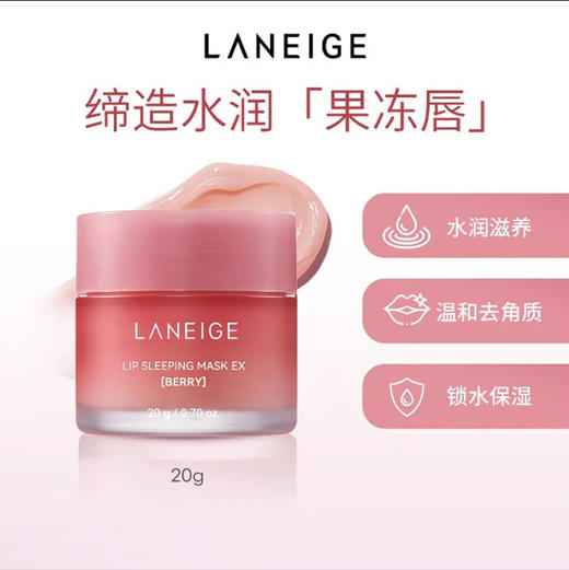 兰芝保湿修护睡眠唇膜20g 商品图0