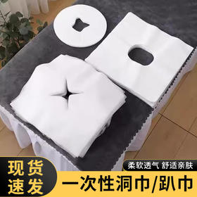 一次性洞巾美容院趴枕脸巾无菌4030按摩床洞垫脸巾十字孔加厚趴巾
