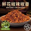 🔥4袋❗❗2斤❗才💰19.9❗❗鲜💥香💥麻💥辣💥四重暴击🌶️【鲜花椒辣椒面】拌啥都香到舔盘！太上头了🤤全家人够吃大半年，性价比绝了❗ 商品缩略图1