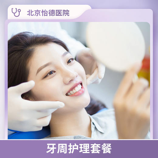 牙周护理套餐 商品图0
