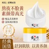 正宗国货老牌子黄芪霜紧致淡化色斑黄皮肤面霜厂家批发跨境代发 商品缩略图0
