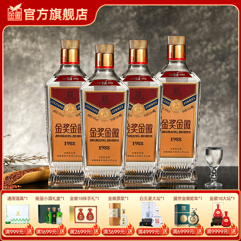 金徽酒 金奖金徽1988 46度浓香型白酒