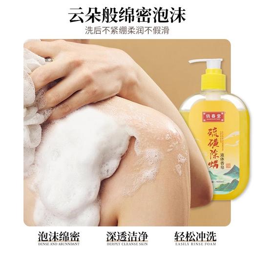 硫磺沐浴露液体香皂洗头膏男女士全身通用搓背洗头洗脸沐浴三合一 商品图3