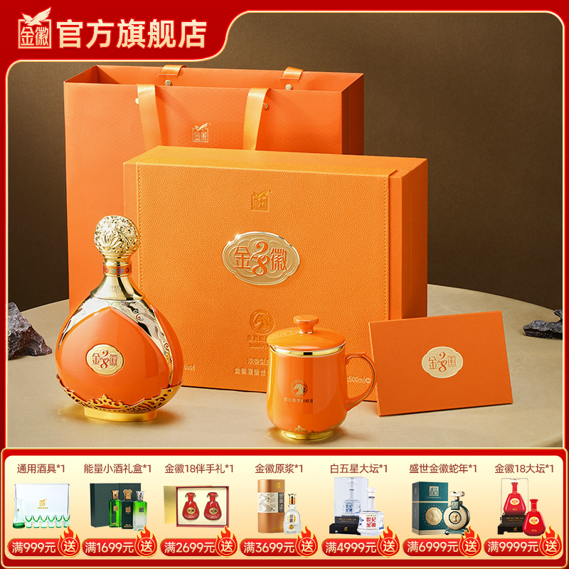 【金徽28 马年礼盒】金徽酒 46度金徽28 500ml 马年生肖纪念酒