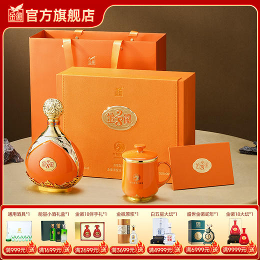 【金徽28 马年礼盒】金徽酒 46度金徽28 500ml 马年生肖纪念酒 商品图0