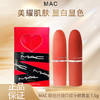 【双12嗨购节】【全球购】MAC限定丝缎柔雾口红小样套盒1.5g·现货速达 商品缩略图3