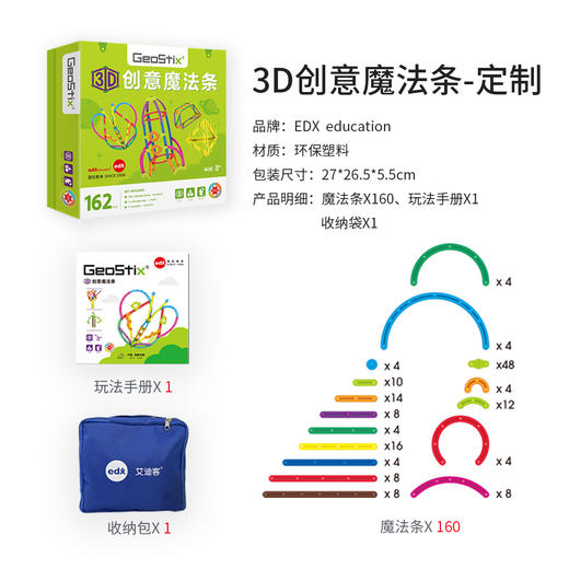 EDX百变创意魔法条套装3D创意魔法条+数学魔法条3-8岁玩教具 商品图1
