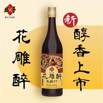 咸亨牌花雕醉 熟醉汁660ml/瓶醉虾醉蟹醉鸡爪生腌冰镇小龙虾调味品 /粮油调味 /调味品 /复合调味汁 商品图4