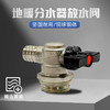 6分/1寸地暖分水器暖气片放水阀排气去污快速排水神器接头 商品缩略图1
