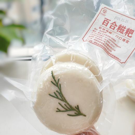 【有客瑶来】百合糯米糍粑 手工制作 精选当季新鲜糯米 软糯拉丝 商品图7