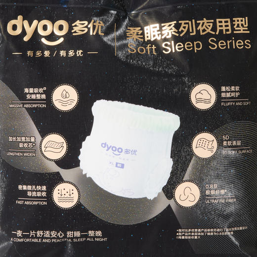 Dyoo多优牌柔眠系列裤型婴儿纸尿裤（XL-XXXL） 商品图13